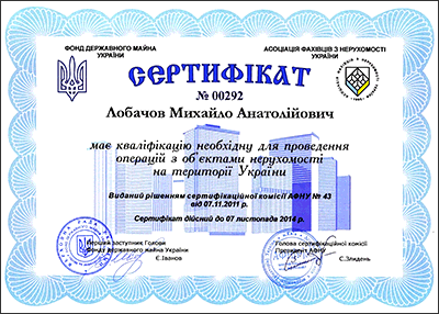 Сертификат риэлтора.